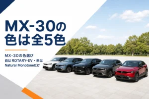 白・グレー・黒・濃いグレー・赤の5台のコンパクトSUVが並んだMX-30の色記事のアイキャッチ