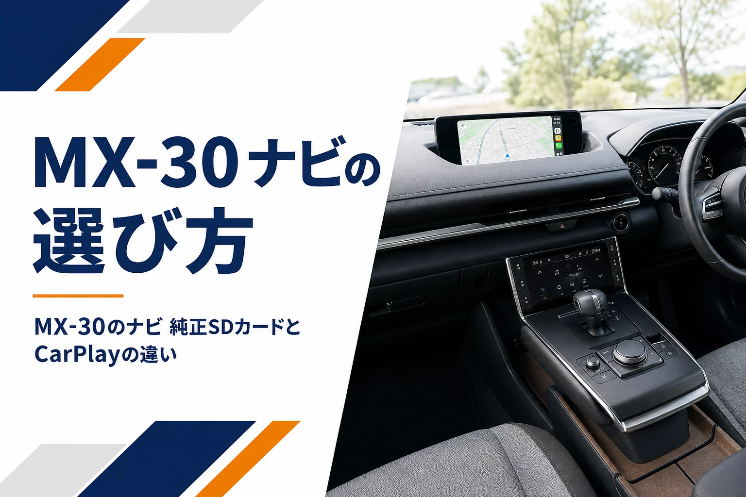 横長のセンターディスプレイに地図が映るMX-30のナビ記事のアイキャッチ