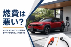 自宅で充電中のMX-30 ROTARY-EVのイメージ