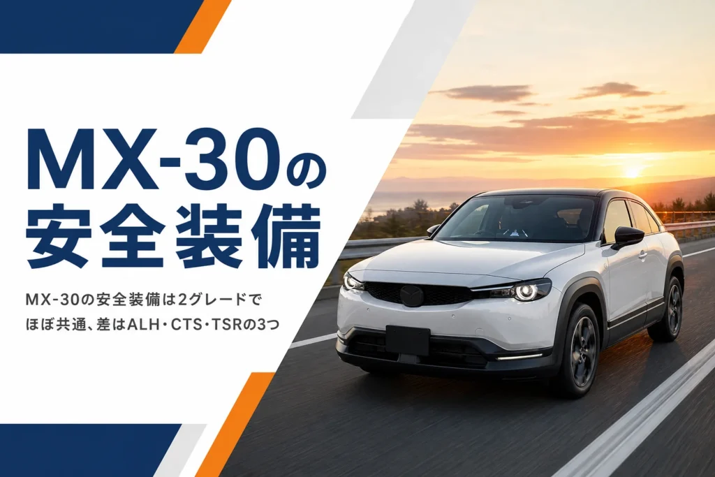 夕方の道路を走るMX-30のイメージ